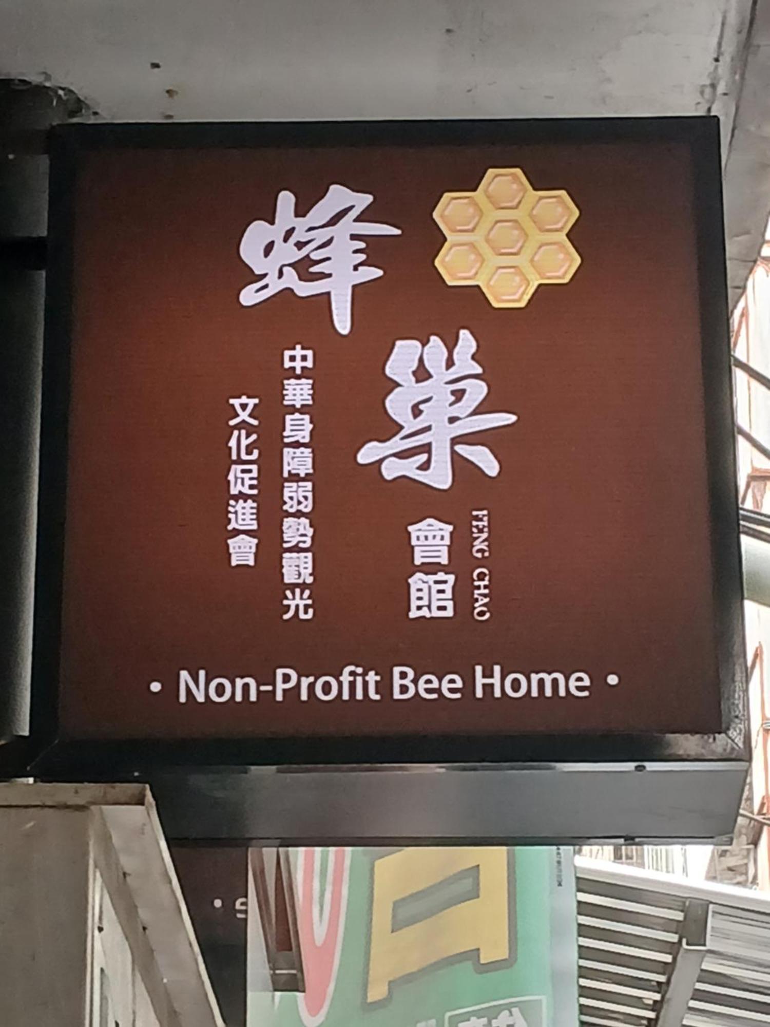 Non-Profit Bee Home Csilung Kültér fotó